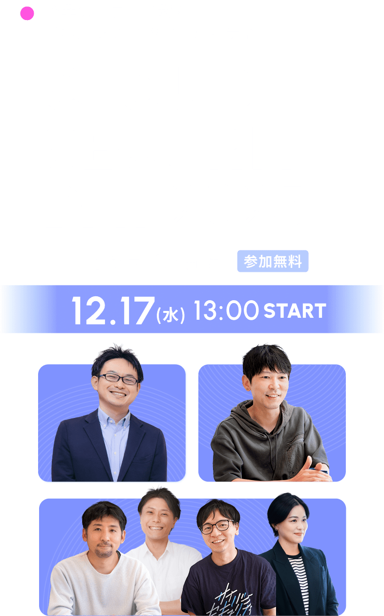 企業のミライに繋ぐこれからのAWSセキュリティ　CLOUD SECURITY DAY 2025　オンライン開催（参加無料）12.17（水）13:30 START