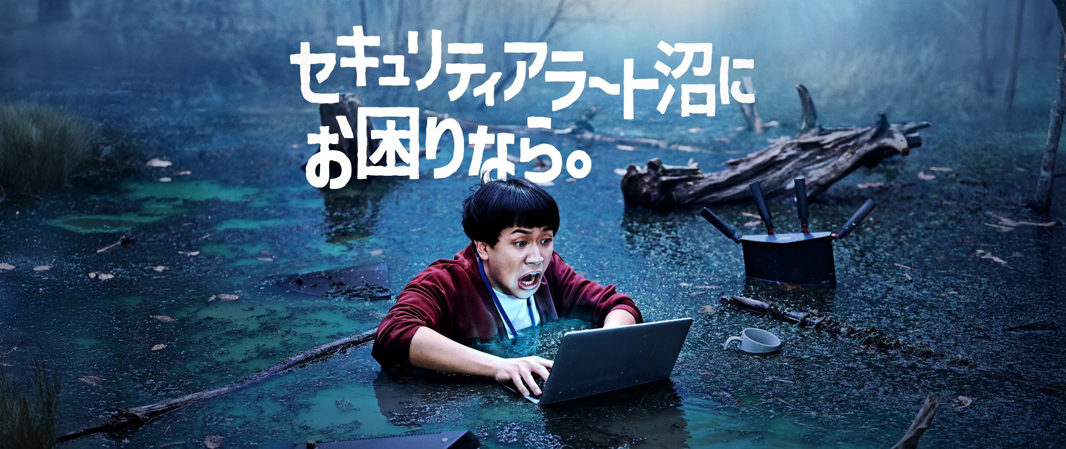 セキュリティアラート沼にお困りなら。