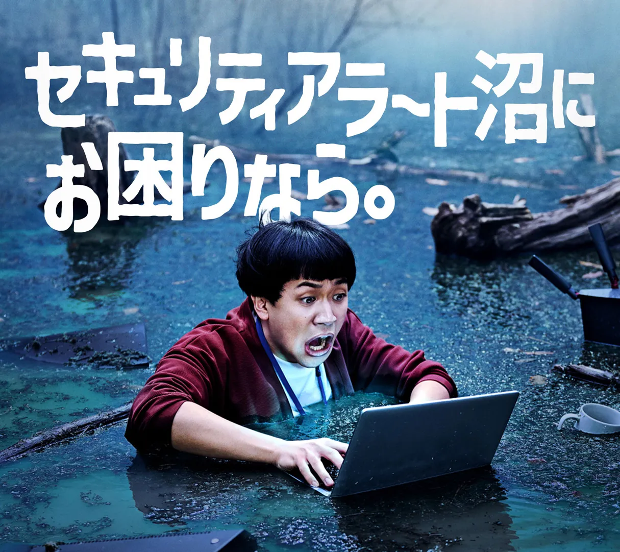 セキュリティアラート沼にお困りなら。